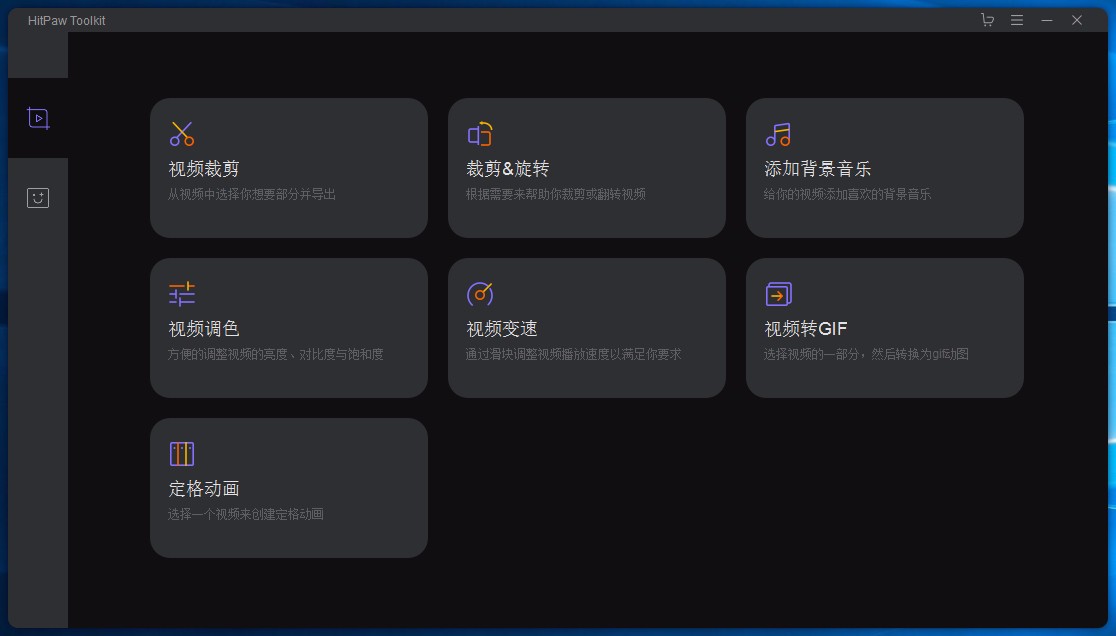 HitPaw Toolkit将视频转为GIF的方法