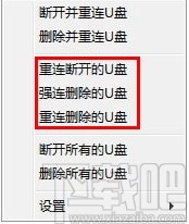 USB Drives RemCon(U盘一键删除&重连)