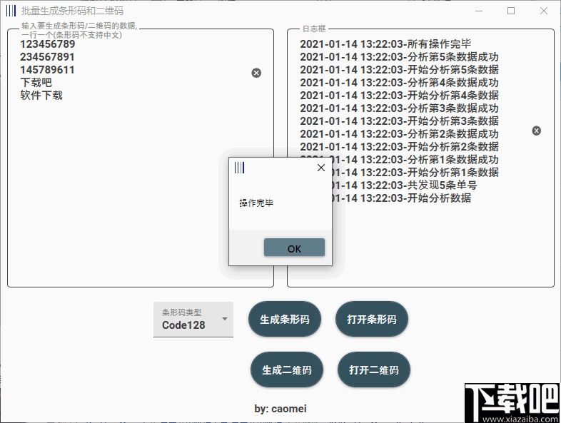 批量生成条形码和二维码工具