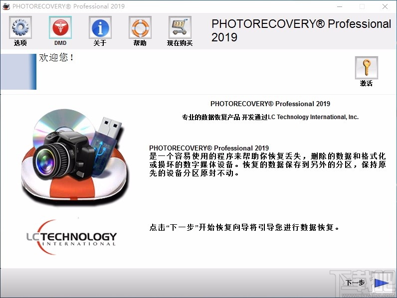 PHOTORECOVERY Pro 2019(照片恢复软件)