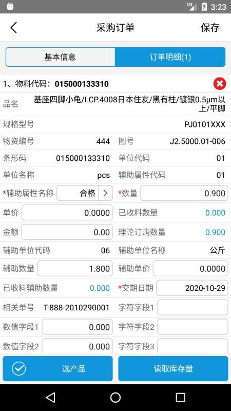 新思维WMS(1)