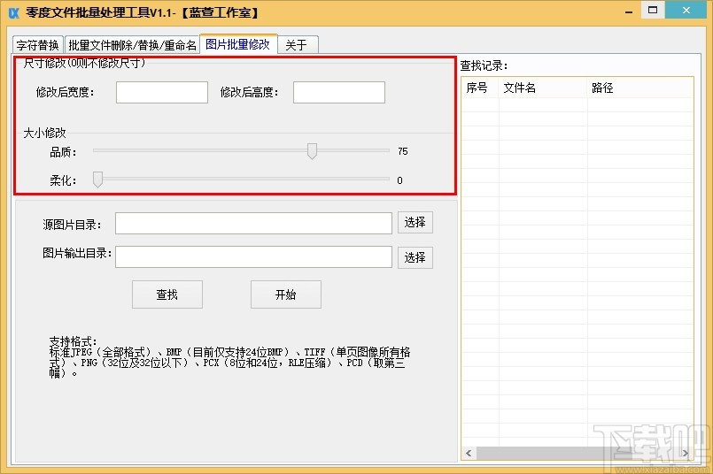 零度文件批量处理工具