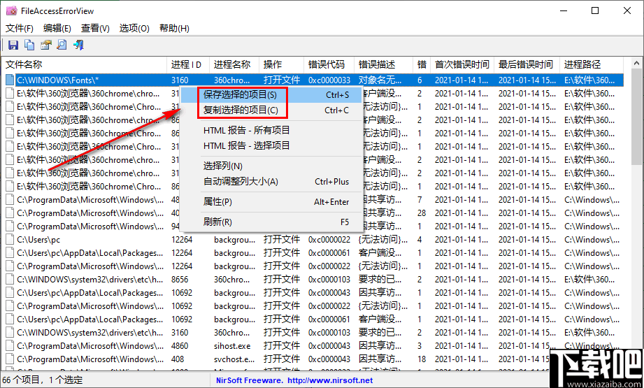 FileAccessErrorView(系统程序错误诊断工具)