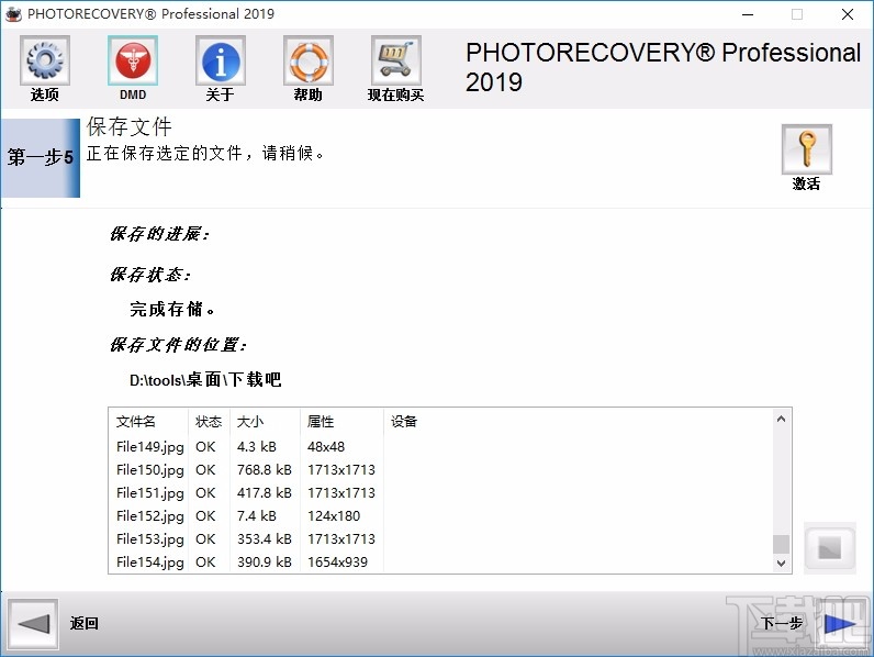 PHOTORECOVERY Pro 2019(照片恢复软件)