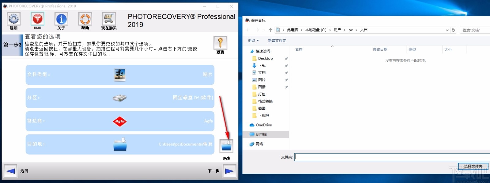 PHOTORECOVERY Pro 2019(照片恢复软件)
