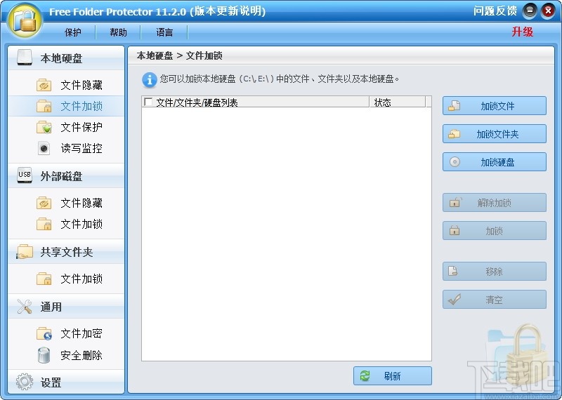 Free Folder Protector(免费文件夹加密工具)