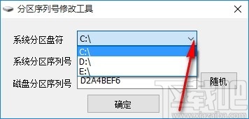 分区序列号修改工具