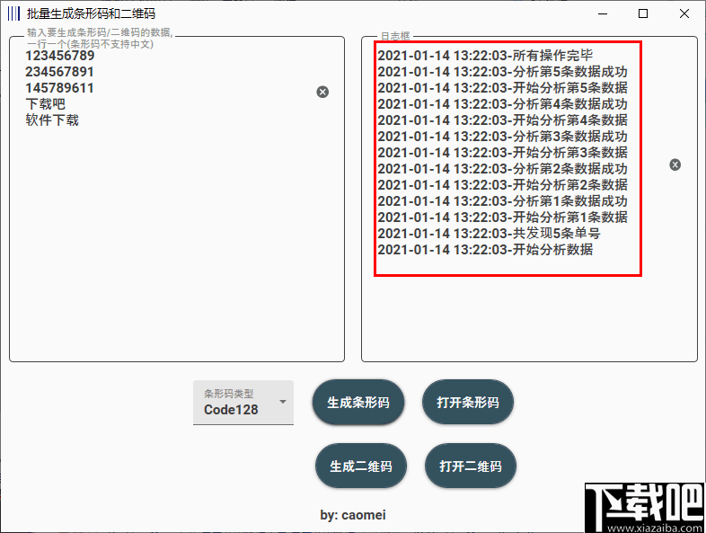 批量生成条形码和二维码工具