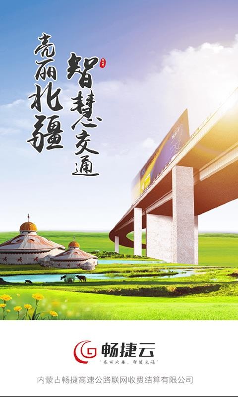 畅捷云(4)