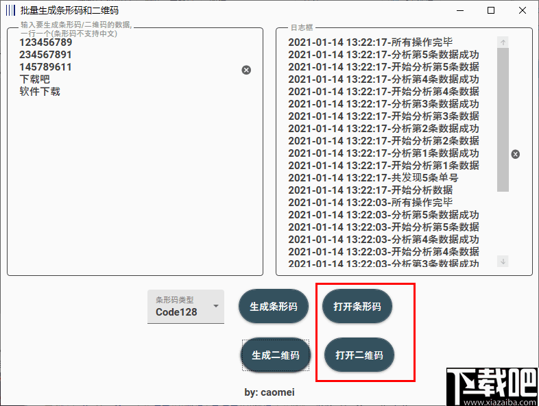 批量生成条形码和二维码工具