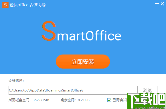 轻快office(Smartoffice)