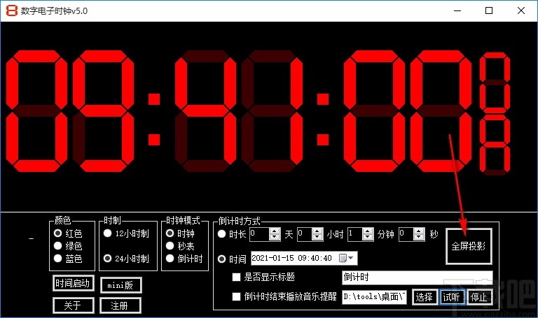 数字电子时钟