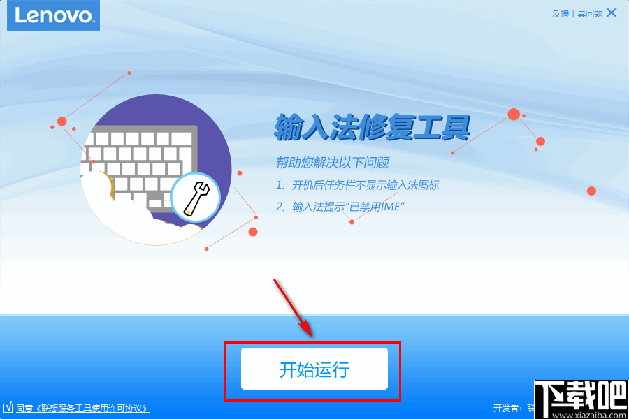 Win10输入法修复工具