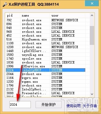 X.c保护进程工具