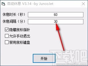 自动休息软件