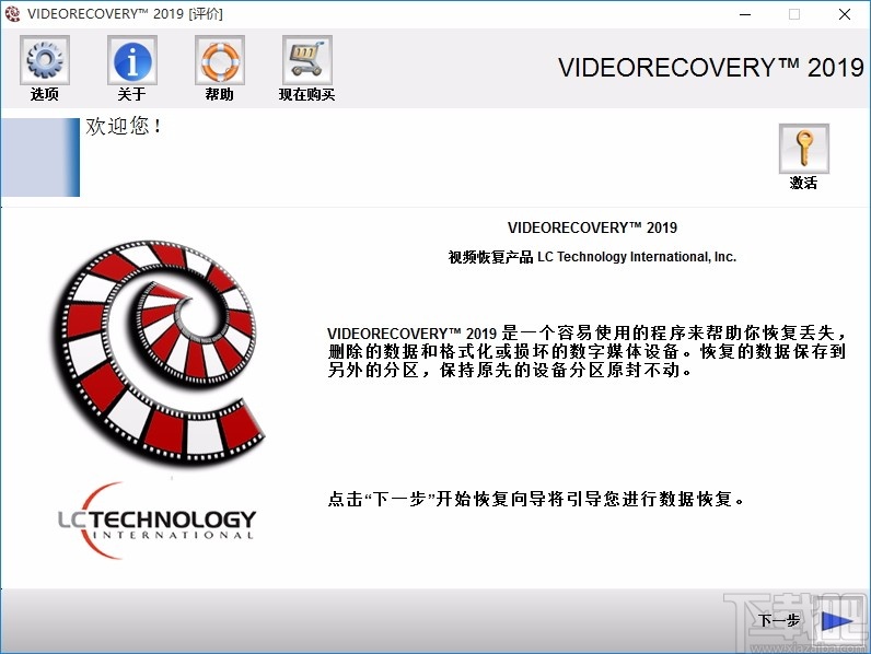 VIDEORECOVERY 2019(数据恢复软件)