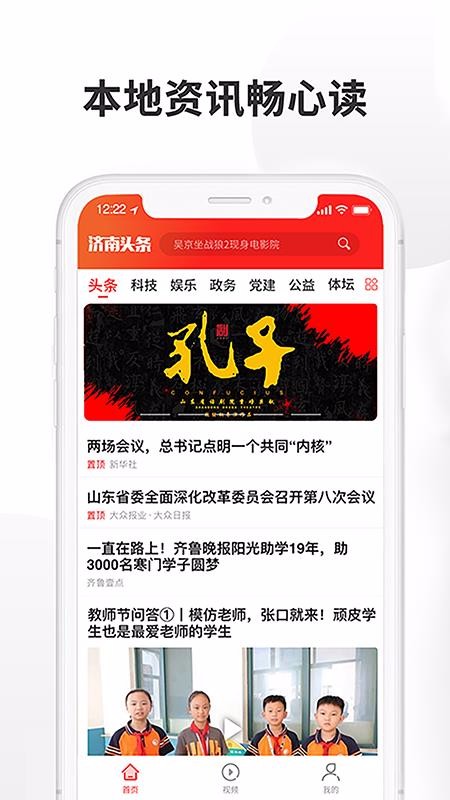 济南头条(4)