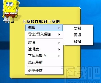 海绵宝宝便签