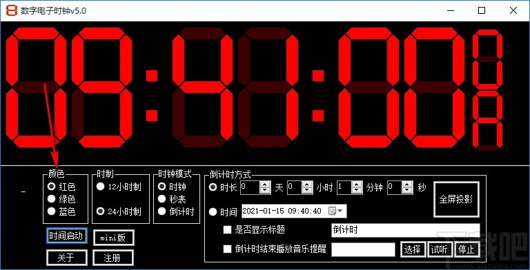 数字电子时钟