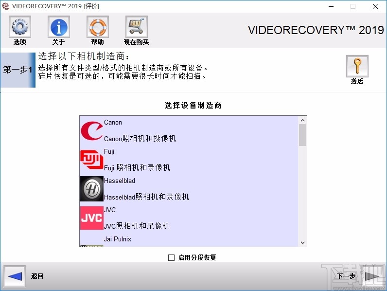 VIDEORECOVERY 2019(数据恢复软件)