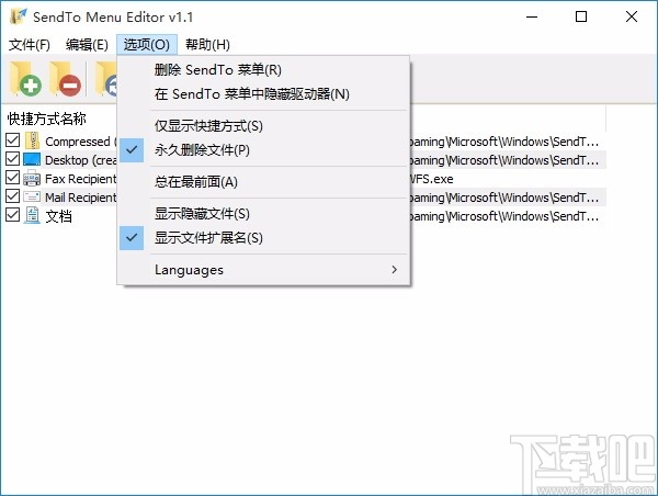 SendTo Menu Editor(右键菜单编辑软件)