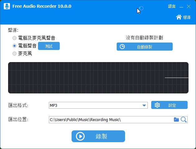 Free Audio Recorder录制音频的方法