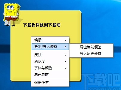 海绵宝宝便签