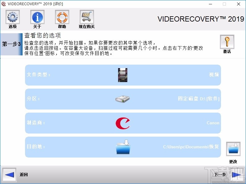 VIDEORECOVERY 2019(数据恢复软件)