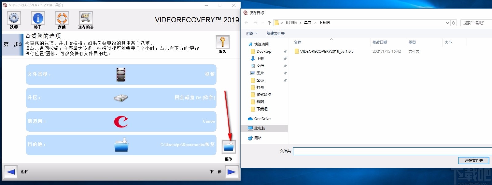 VIDEORECOVERY 2019(数据恢复软件)