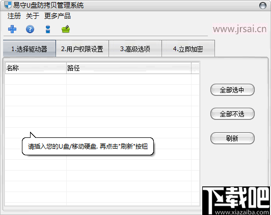 易守U盘防拷贝管理系统