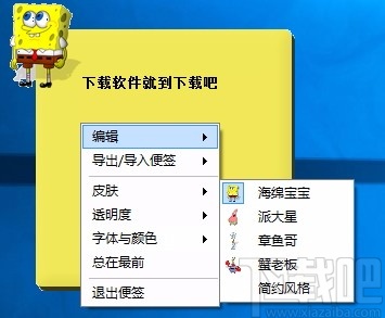 海绵宝宝便签