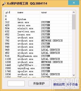 X.c保护进程工具