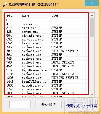 X.c保护进程工具