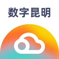 数字昆明