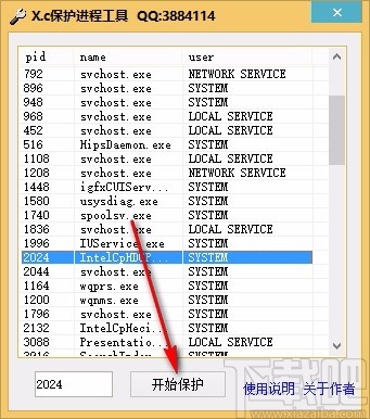 X.c保护进程工具