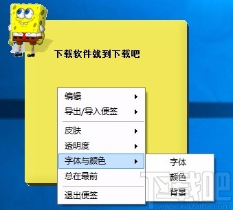 海绵宝宝便签