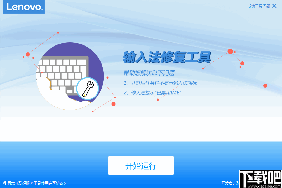 Win10输入法修复工具