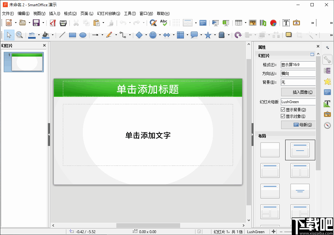 轻快office(Smartoffice)