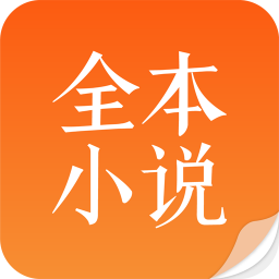 全本免费小说v1.4.4