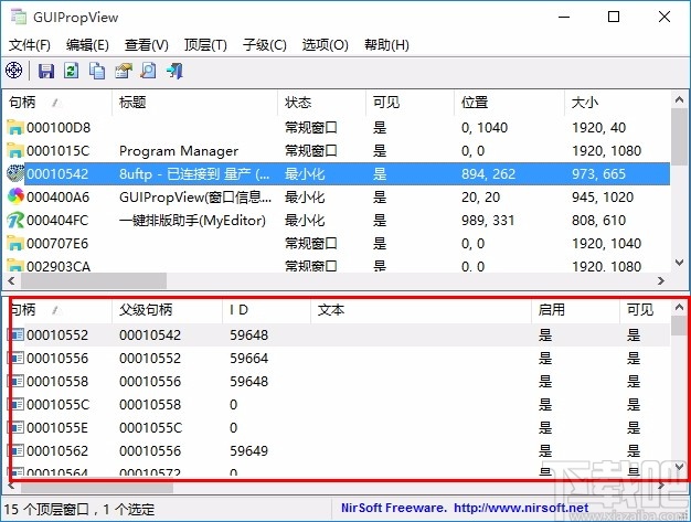 GUIPropView(窗口信息查看工具)