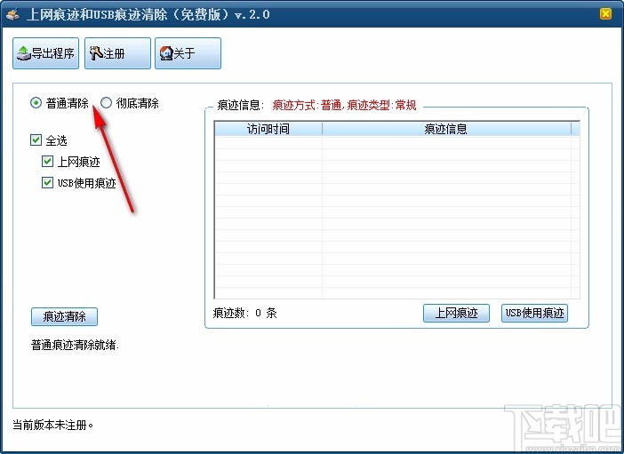 上网痕迹和USB痕迹清除工具