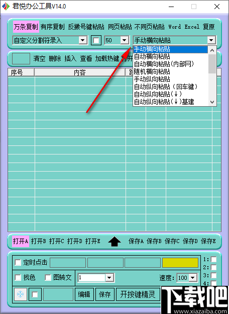 君悦办公工具