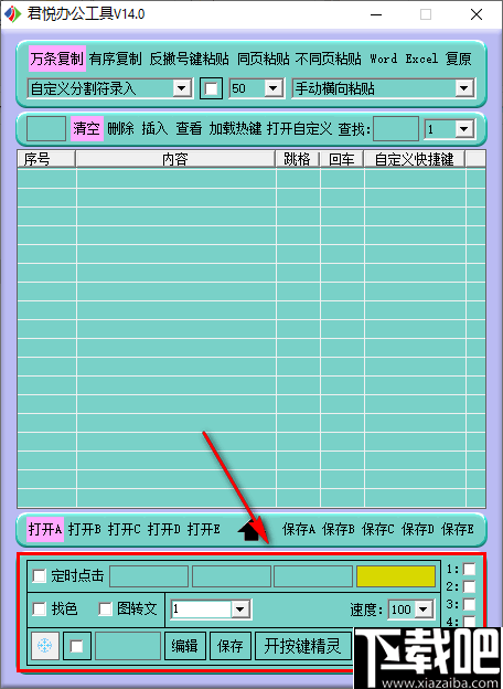 君悦办公工具