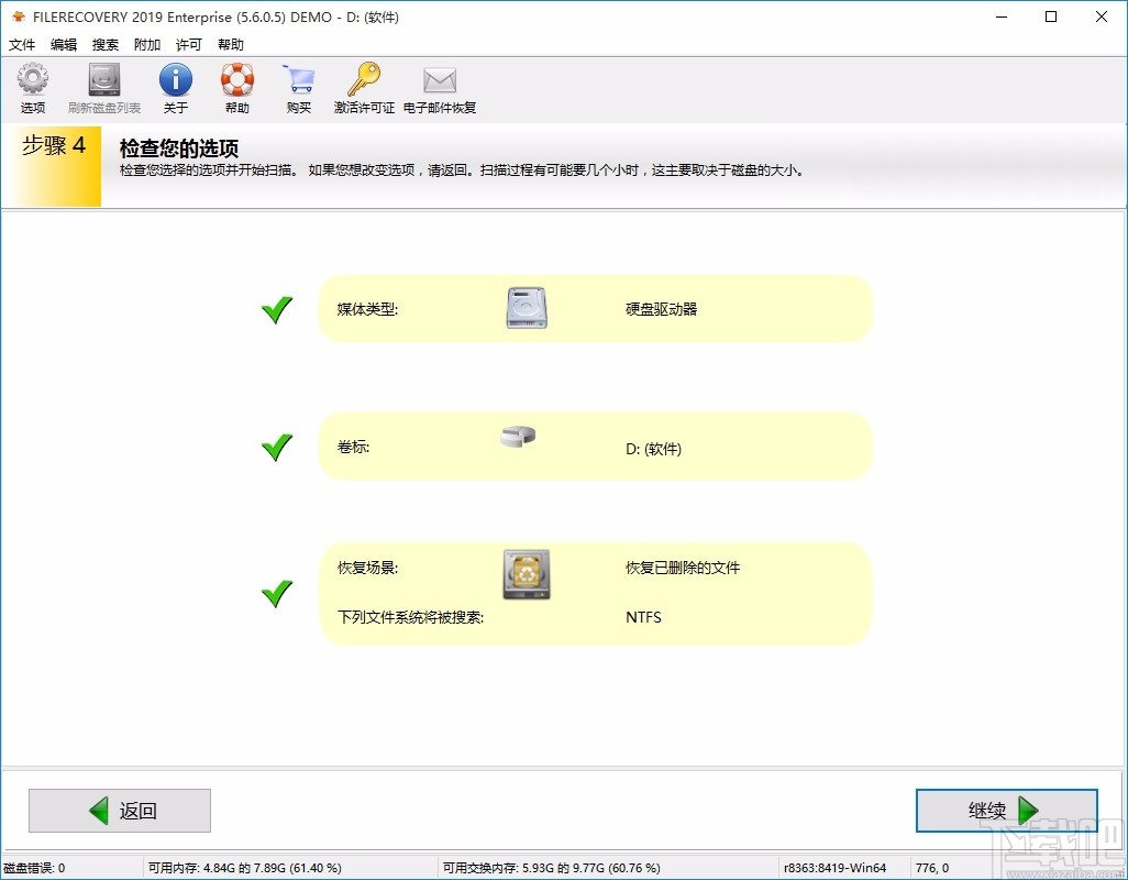 LC Technology Filerecovery 2019(文件恢复专家)