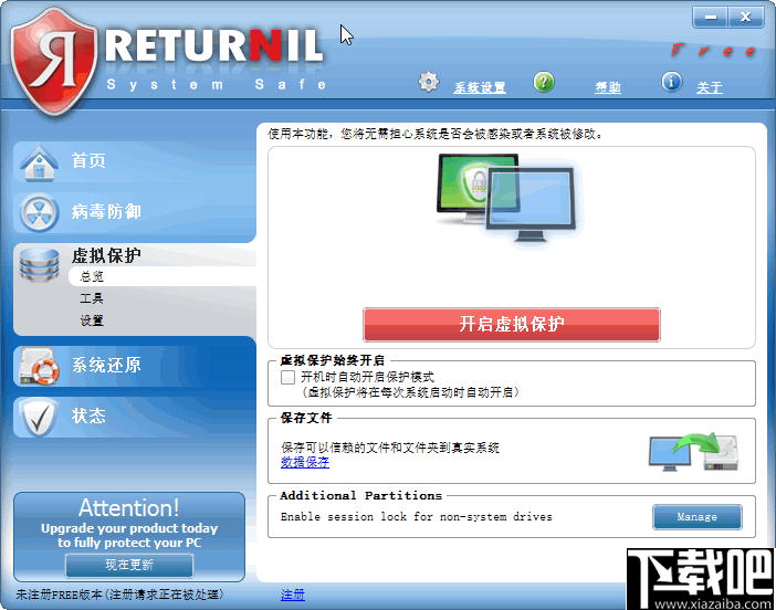 Returnil System Safe(杀毒软件)