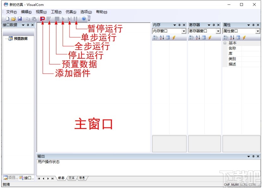 VisualCom(电子元器件仿真软件)