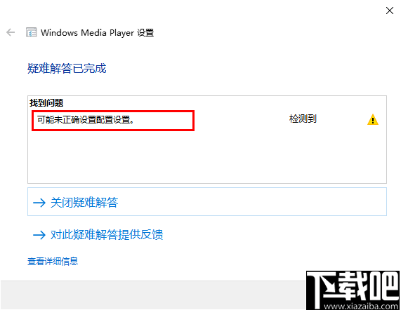 联想系统播放器修复工具