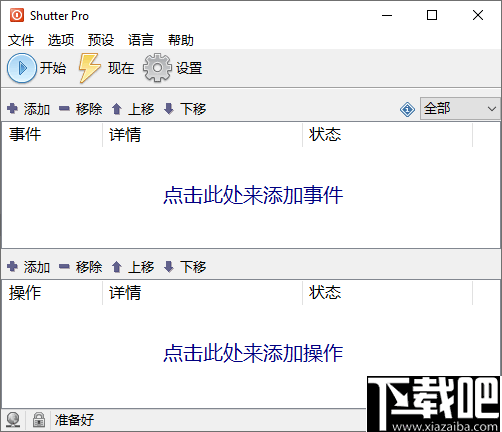 Shutter Pro(多功能计划任务工具)