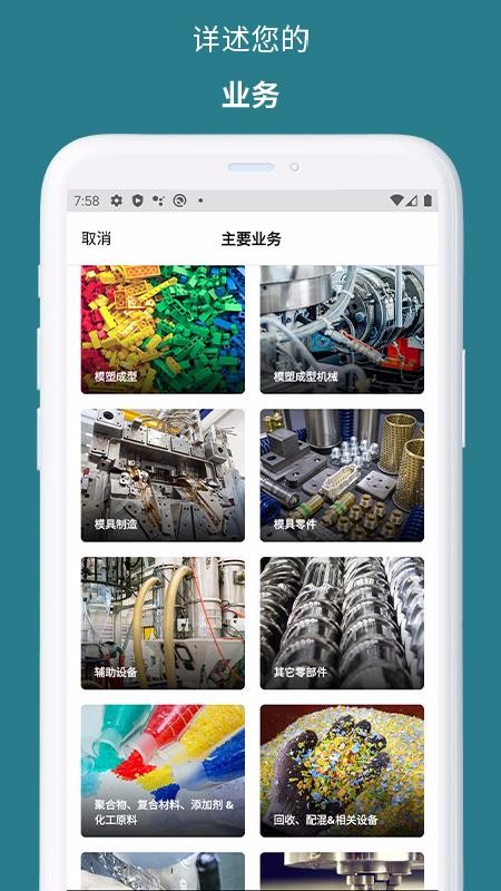 MHUB塑料行业APP(3)