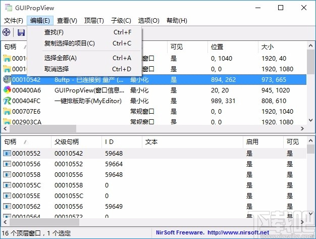 GUIPropView(窗口信息查看工具)